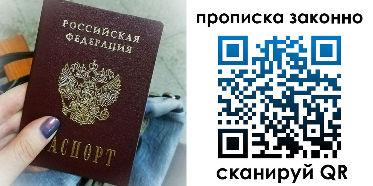 временная регистрация для школы в Раменском