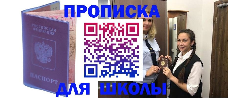 прописка от собственника в Раменском
